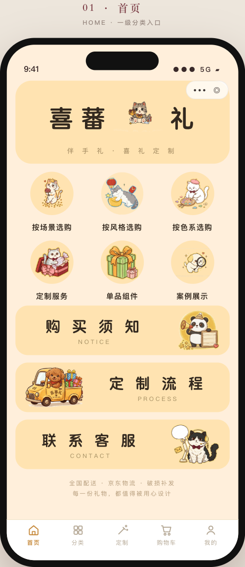 喜蕃礼原型 首页