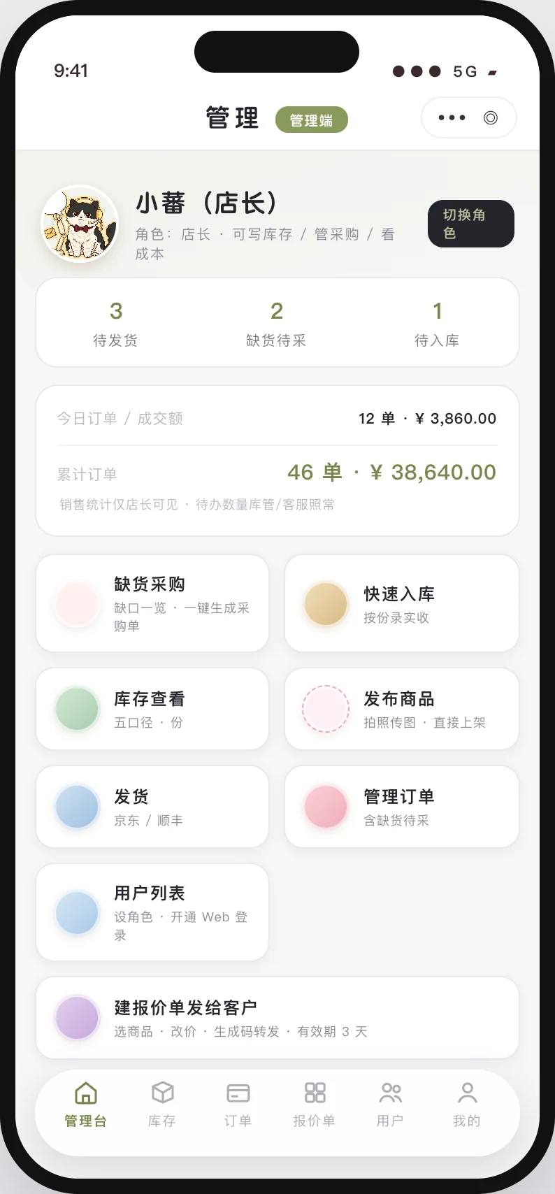 喜蕃礼原型 手机管理端