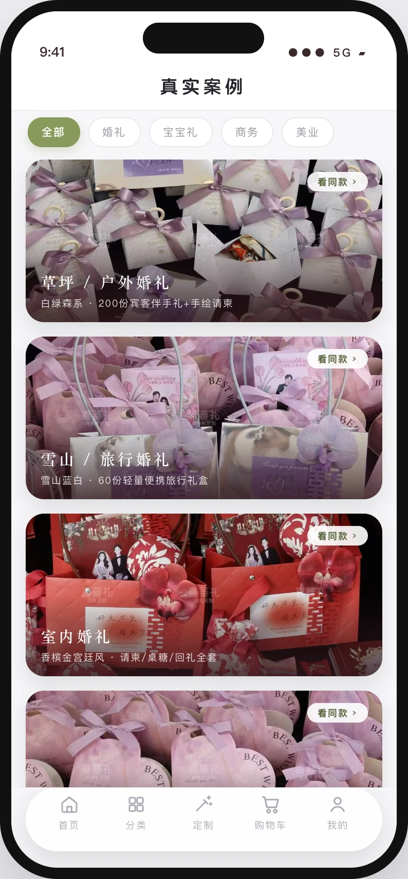 喜蕃礼原型 案例展示