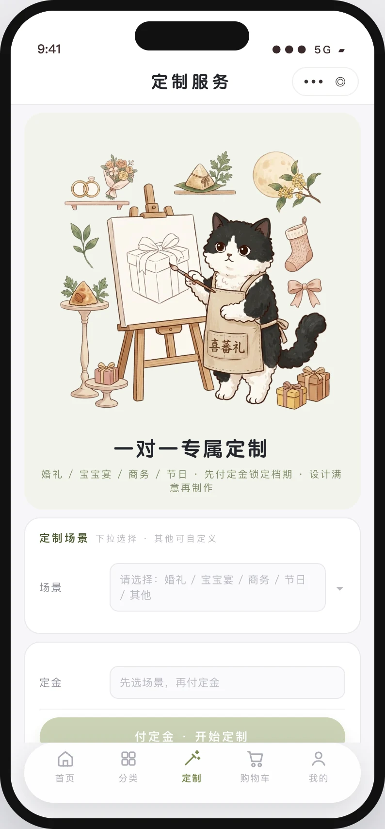喜蕃礼原型 定制服务