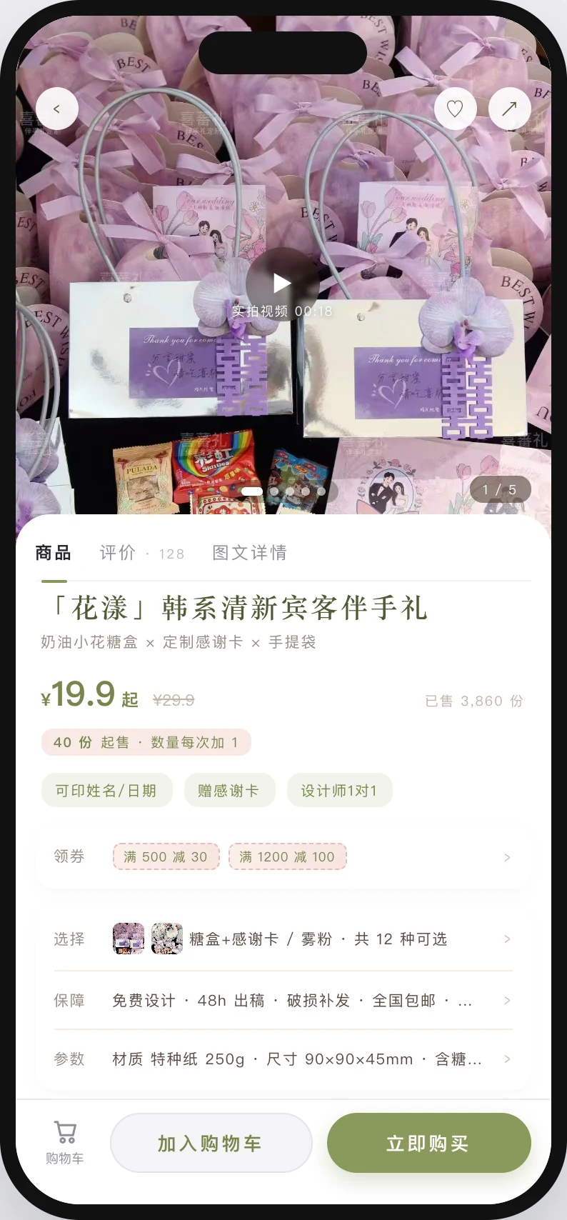 喜蕃礼原型 商品详情