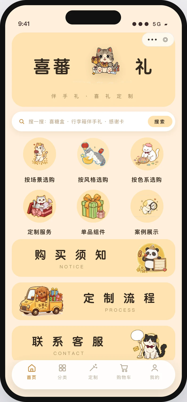 喜蕃礼原型 首页 · 暖黄手绘