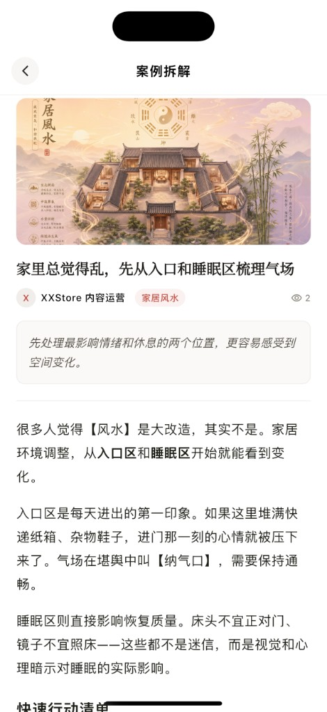 XXStore 案例拆解文章