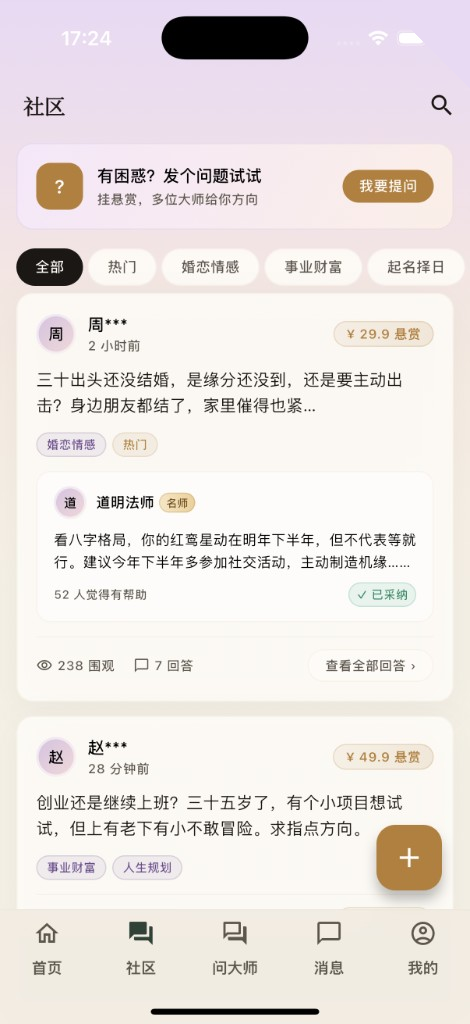 XXStore 社区问答