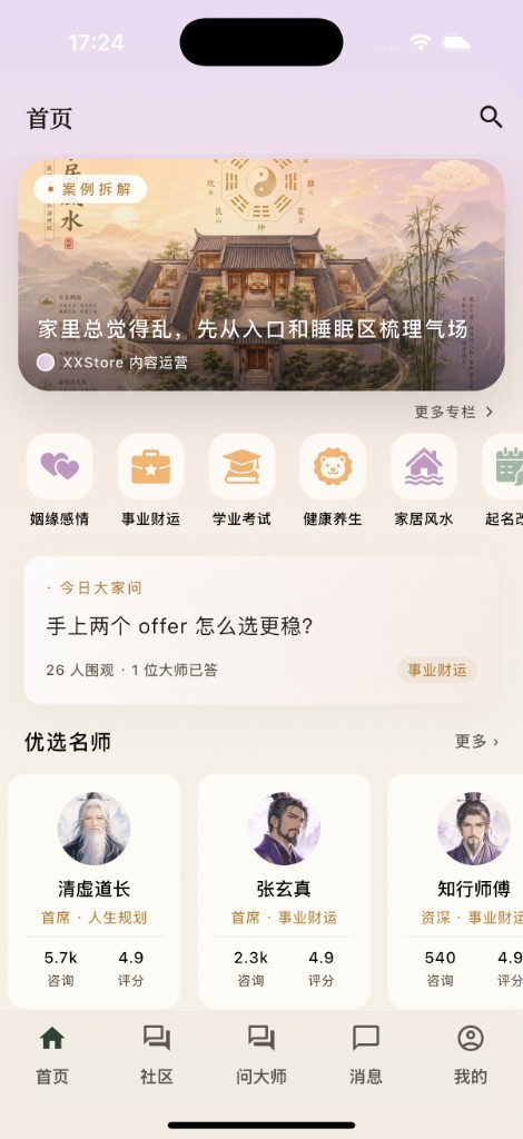 XXStore 用户端首页