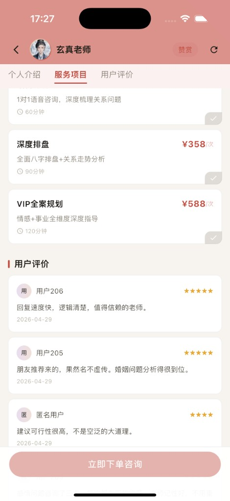 XXStore 大师服务项目